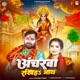 Ancharwa Rakhiha Math Single