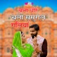 Bana Dheere Chalo Sosural Galiyan Single
