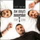 לקחת את המפתחות Single