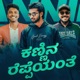 Kannina Reppeyanthae Kannuku Imaipol Kannada Version feat Santhosh Hemanth Srinivasan Single