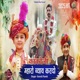 Kakoji Mharo Byav Kardo Single