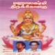 Mahaalakshmee Tirukkodai EP