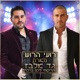 והריקותי לכם ברכה Single