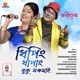 Dhiping Dhapang Buku Sorumai Single