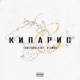 Кипарис feat SLIMUS Single
