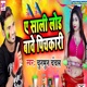 Ye Sali Lod Bawe Pichkari Bhojpuri Single