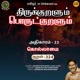 Athikaram 33 Kollaamai Kural 324 From Thirukkuralum Porutkuralum Single