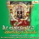 Sri Ahalyadevi Marammana Mahime EP