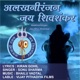 Alakhniranjan Jay Shiv Shankar Single