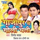 Gajipur Me Goli Chalal Single