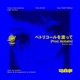 Petrichor Wo Watatte Single