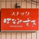 はなみずき Single