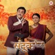 Sandook Original Motion Picture Soundtrack EP