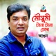 Mousumi Tana Tana Chokh Single
