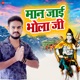 Maan Jaayi Bhola Ji Single