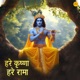 Hare Krishna Hare Rama EP
