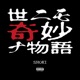 YonimoKimyonamonogatari Single