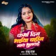 Karma Din Bhaiya Bahin Nai Bhulaih Single