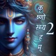 Krushnosmyaham 2 feat Rahul Tanishq Single