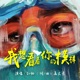 我想看看你的模样 Single