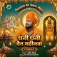 Dhani Dhani Chait Mahinwa Single