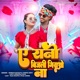A Rani Bijli Girraou Na Single
