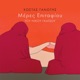 Meres Epitafiou EP
