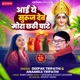 Aai Ye Suraj Dev Mora Chhati Ghate Single
