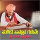 Sangeetha Samrata Guruve Shriguru Puttaraja Single