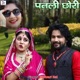 Patli Chori