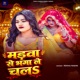Madwa Se Bhaga Le Chala Single
