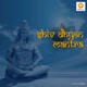 Shiv Dhyan Mantra Single