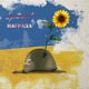 Награда Single