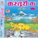 Kasturi Ka Vol 3