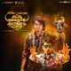 Oru Nalla Naal Paathu Solren Original Motion Picture Soundtrack