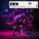 In The VIP Single