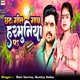 Chhth Geet Gav Harmuniya Par Single