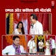 Rampat Or Kashish Ki Nautanki EP
