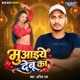 Muaaiye Debu Ka Single