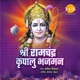 Shri Ramchandra Kripalu Bhajman Single