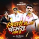 Rangdari Me Famous Naam Hai Single
