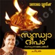 Sandhya Deepam Sandhya Namangal