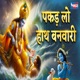 Pakad Lo Hath Banvari Single