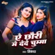 Ae Chhauri Dede Chumma Single