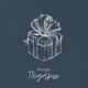 Подарю Single