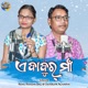 A Babur Maa Corona Vaccine Awareness Sambalpuri Folk Song Single