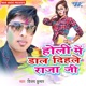 Holi Me Dal Dihale Raja Ji Single