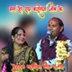 Man Ho Ray Kareela Jaabe Kho EP
