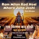 Ram Milan Kad Hosi Mhara Juna Joshi Ram Bhajan Single