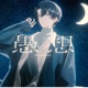 Stupid Wishes feat Ten Single